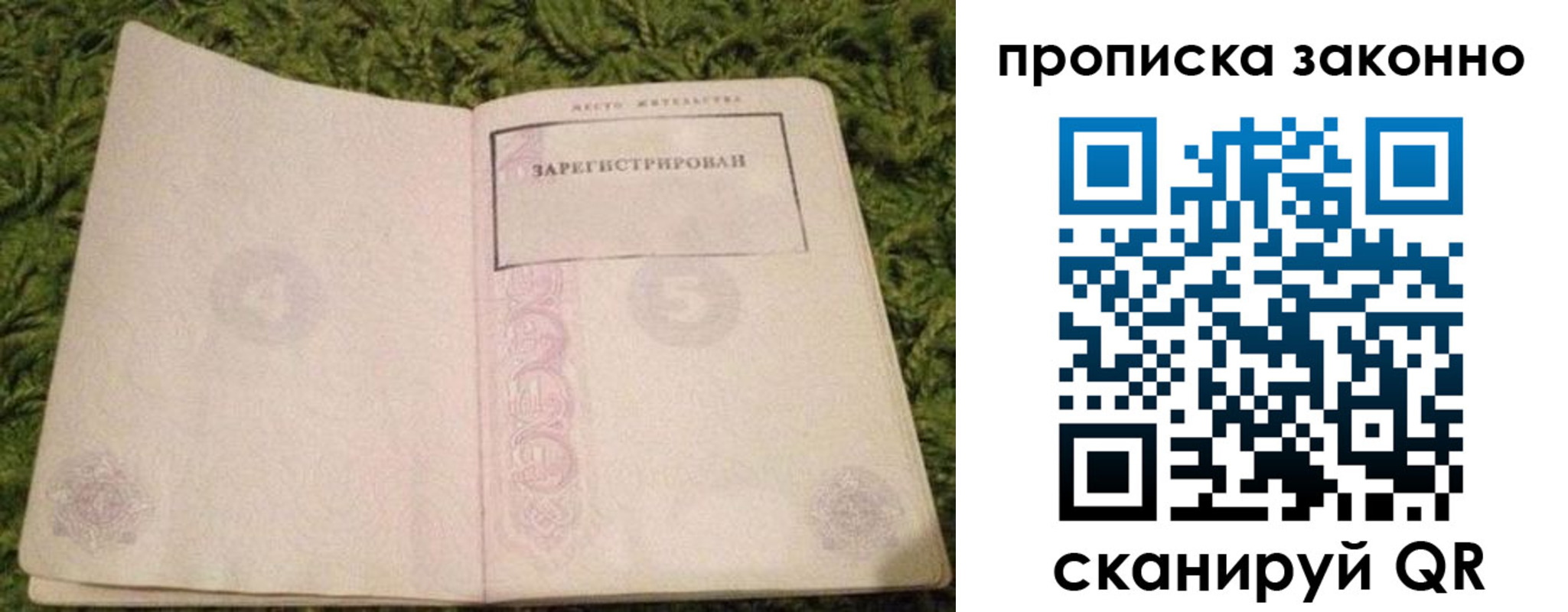 прописка для кредита в Фролово