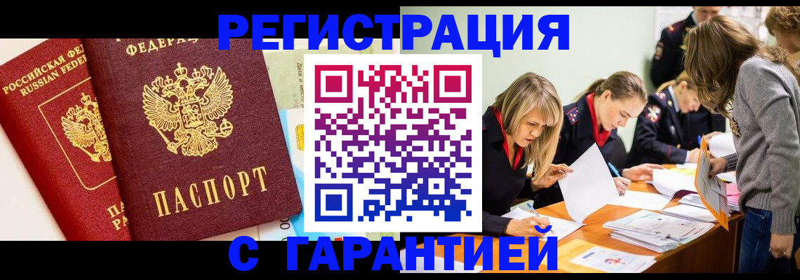 временная регистрация в Фролово